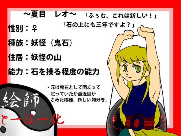 絵師とーほー化
