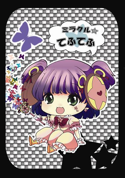 やっつけ魔女おまけ