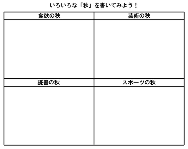 【企画】いろいろな「秋」を描いてみよう！