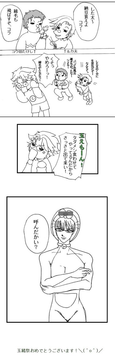 玉緒落書きまんが（心の広い方用）