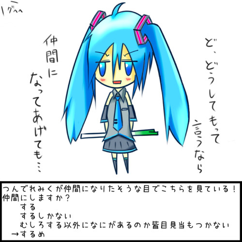 つんでれみくが仲間になりたそうな目でこちらをry