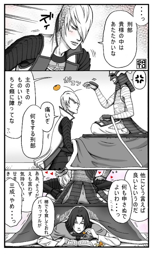 【温く腐向】こたつデート【三吉】