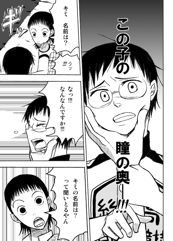 ペダル / みえるひとパロ