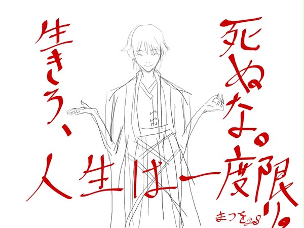 生と死