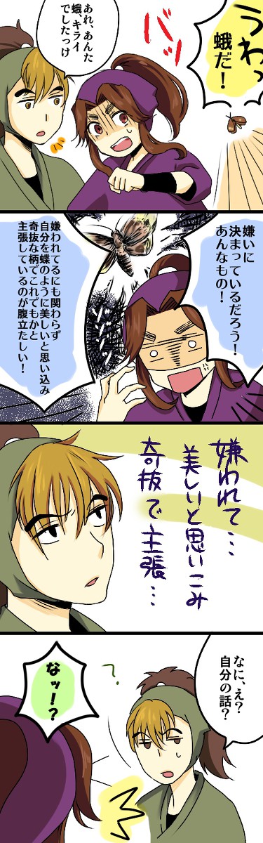 「むしろ私は蝶であろう！」