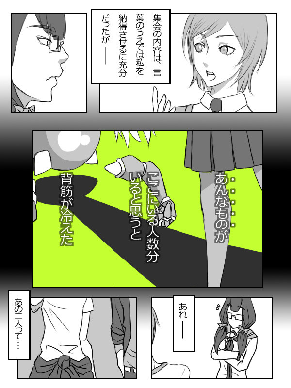 【PPE】帰り道(act.0.5)【交流】