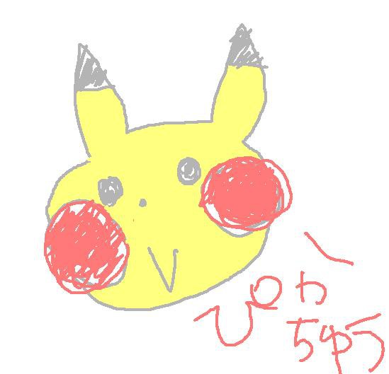 ぴかちゅう