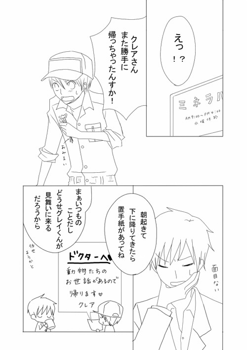 グレクレまんが