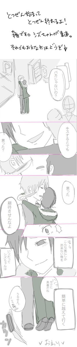 これが２人のスタイル【シズイザ】