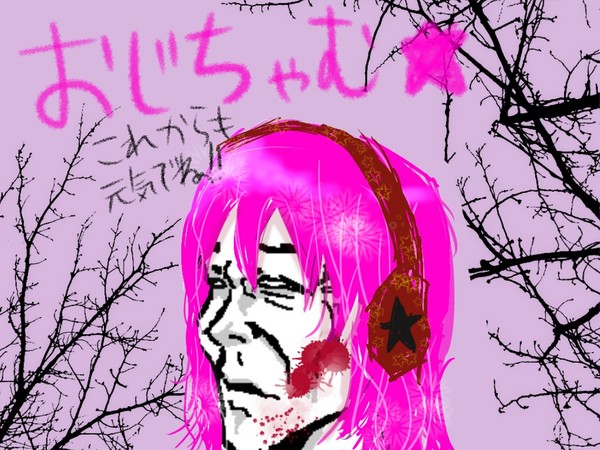 おじちゃむ★