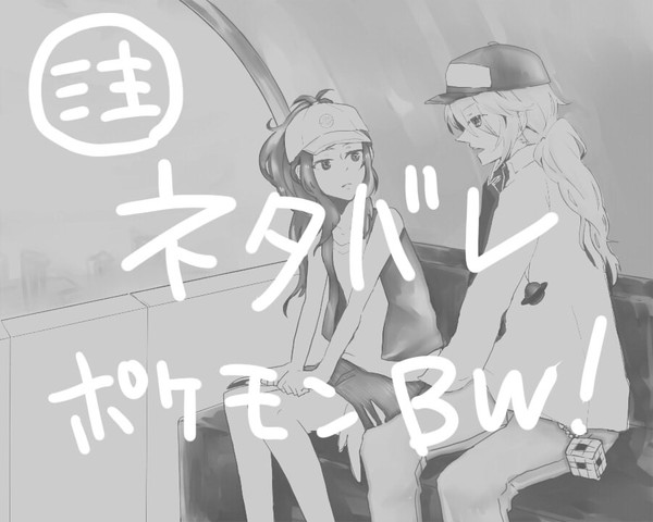 【ネタバレ注意】ポケモンBWクリアー。