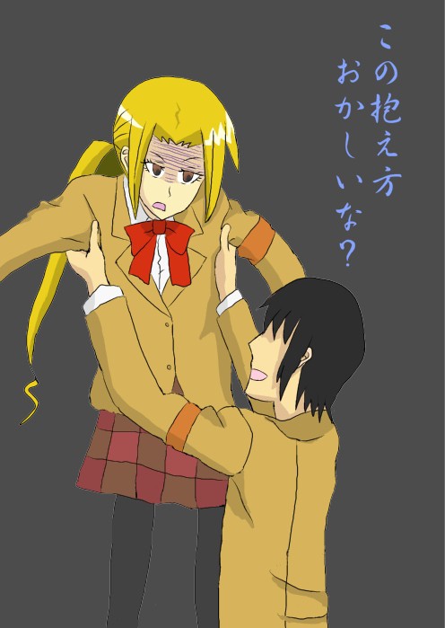 この抱え方おかしいな?