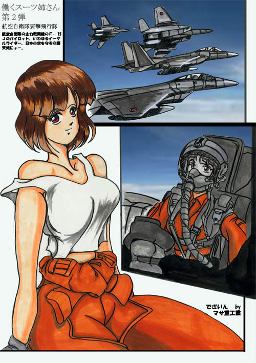 Ｆ-15Ｊ　イーグル