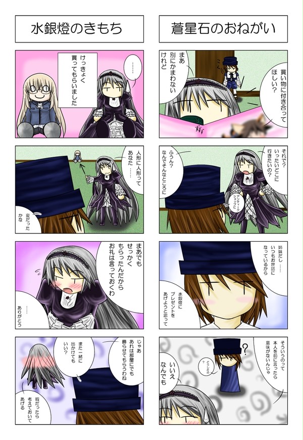 水銀燈と蒼星石のある日