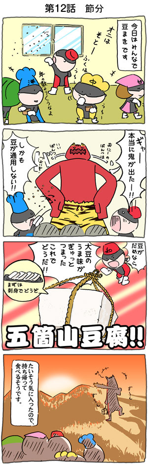 節分