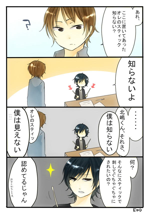 スティックが行方不明です。
