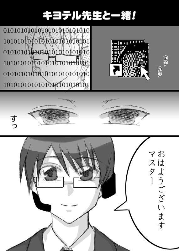 キヨテル先生と一緒!