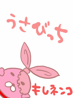きれねんこ