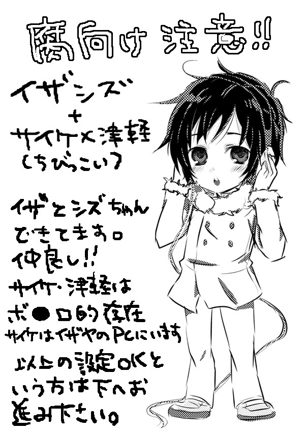 ＜腐向け＞イザシズ＋サイツガ