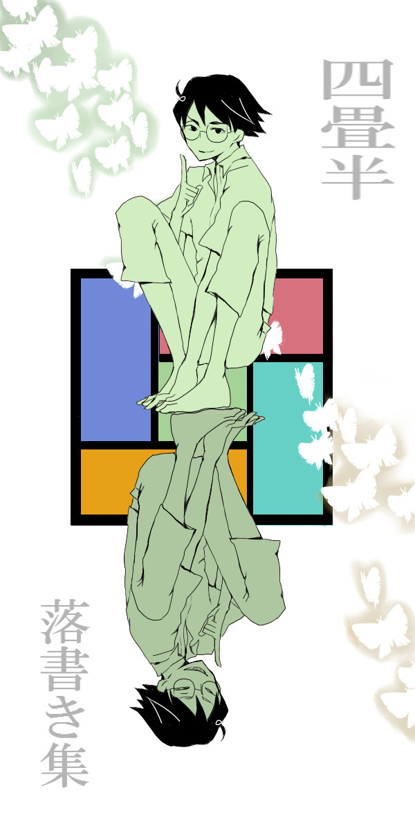 【腐】四畳半落書きあつめ【注意】