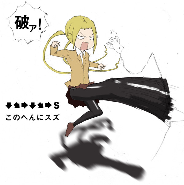 やったれスズちゃん！