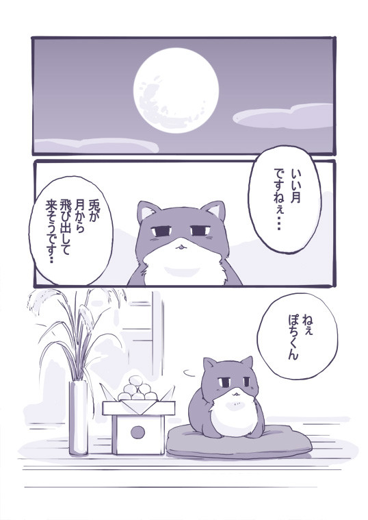 【捏造】お月見うさぎ【ねこたりあ】