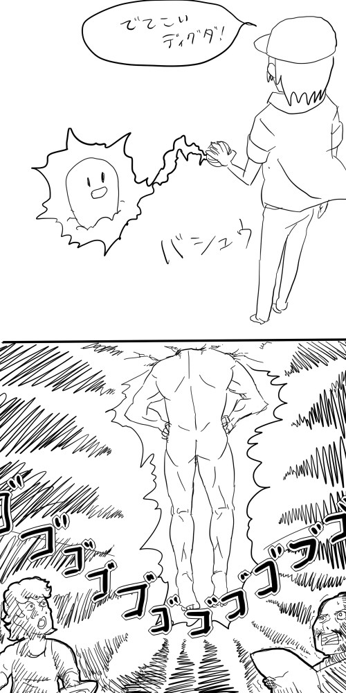 ディグダを室内で出すとどうなるか