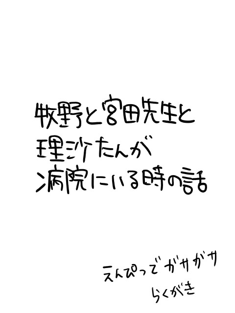 宮田医院/初日/23時03分48秒