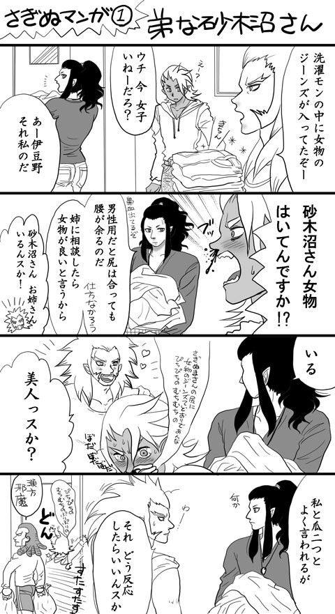 さぎぬまんが
