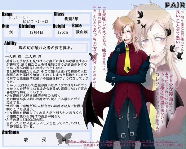 【ピクツガ】ドルミーレ・ピピストレッロ【吸血族】※修正追加