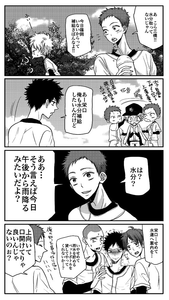 栄口君はそんなに阿部が好きではないようです。