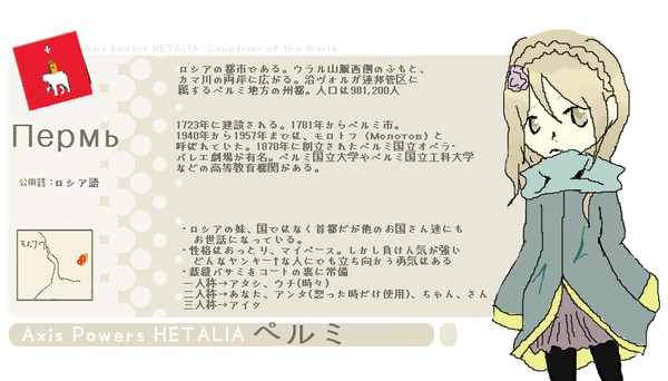【捏造】これ国じゃないけどいいですか?【都市擬人化】
