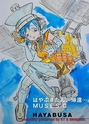「はやぶさたん」帰還・・・。