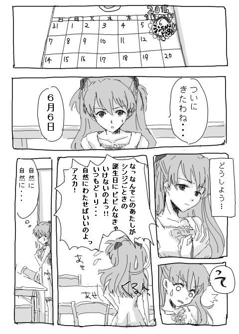 シンジ誕生日漫画2009【LAS?】