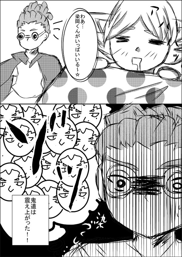 染吹が夢を見ているようです