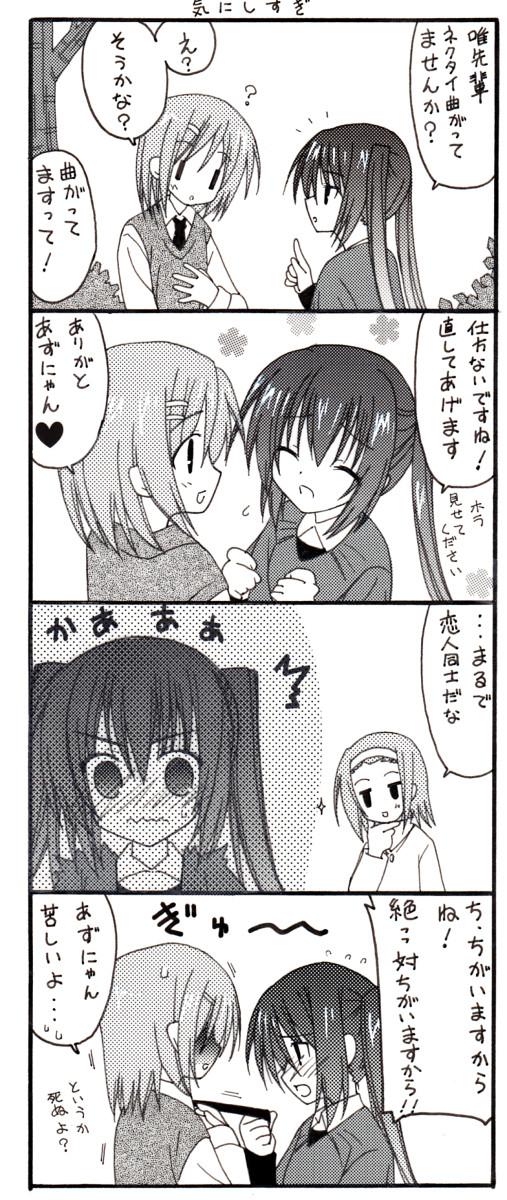 なかしす ! 4コマ 12回目