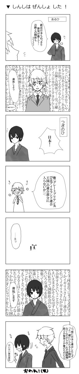 英国紳士「善処します」　（腐向け…？）
