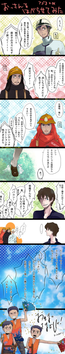 アゴ３兄弟＋＠をはべらせてみた