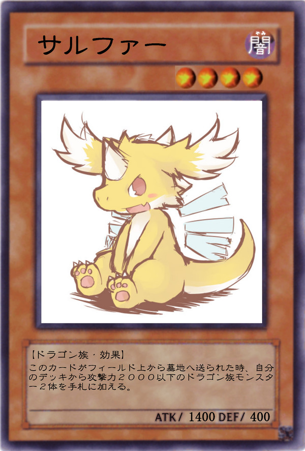 サルファー　オリカ