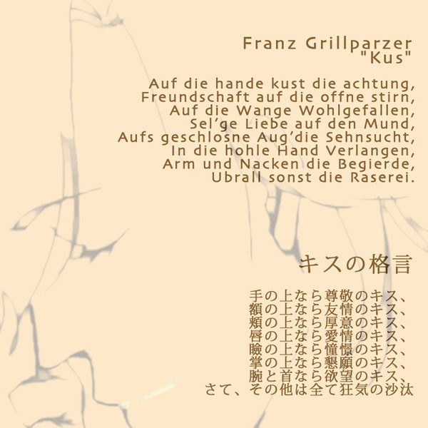 キスの格言【琉夏バン】