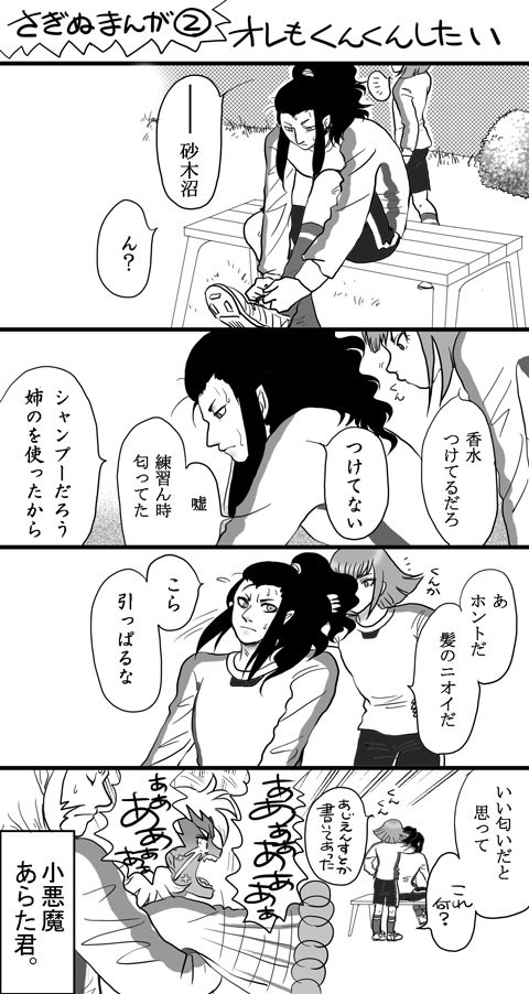 さぎぬまんが2