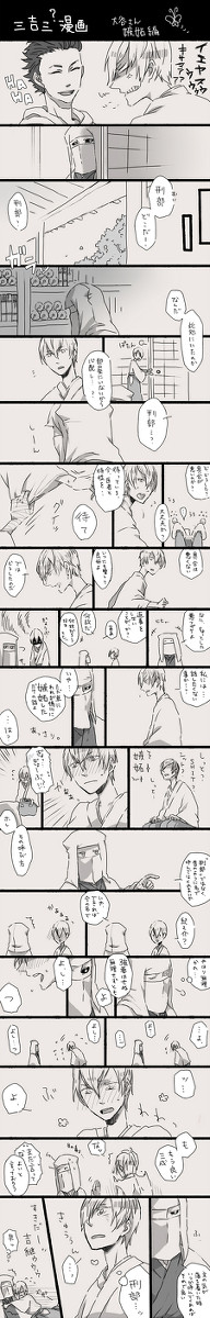 【三吉三】名前を呼ばせたかっただけ【BASARA】