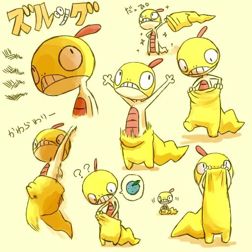 ズルッグかわいいよ
