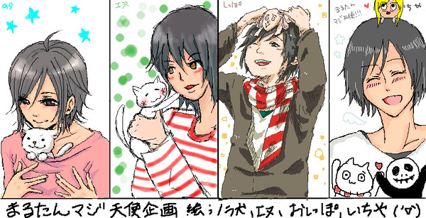 【まるたんマジ天使企画絵茶】