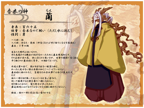 【神戯祭】蘭【烽嶺山】