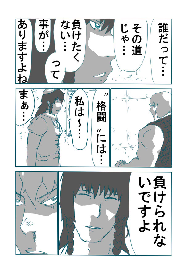 二人の出会い