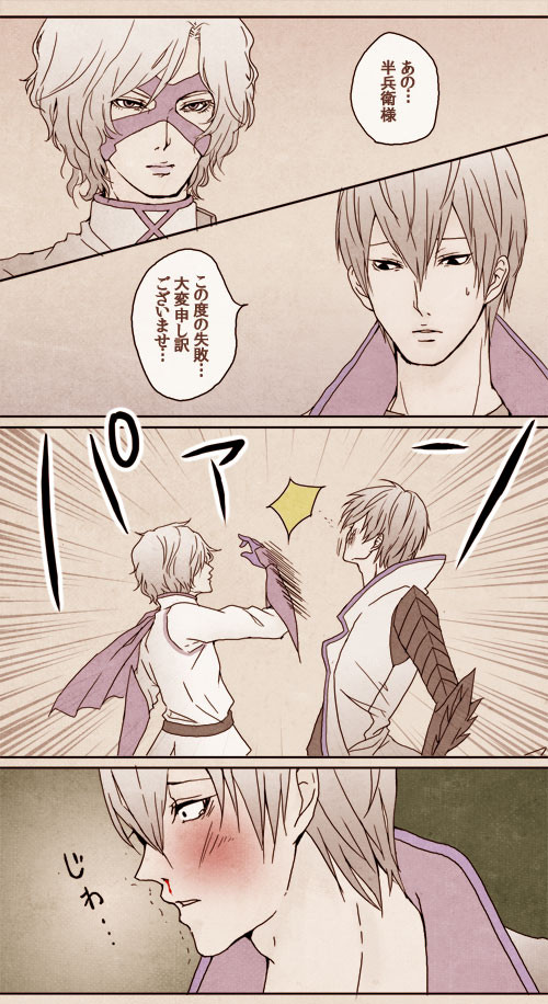 半兵衛がただ三成をビンタするだけの漫画