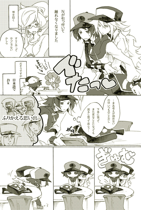 【腐向け】Ｎがくっついて離れなくなった漫画【Ｎ主♂】