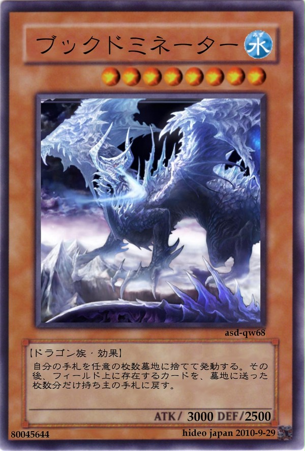 ドラゴンロード・ブックドミネーター オリカ