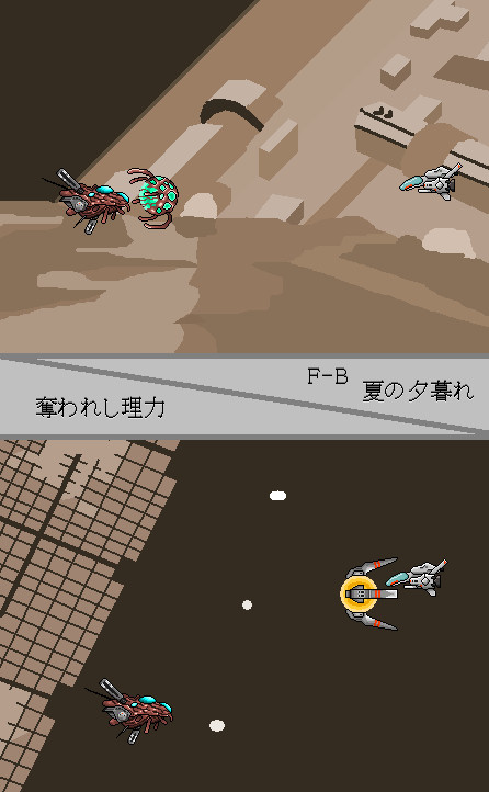 夏の夕暮れ/奪われし理力